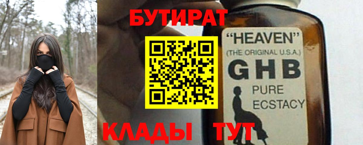 БУТИРАТ 99%  Вход с VPN  Вятские Поляны 