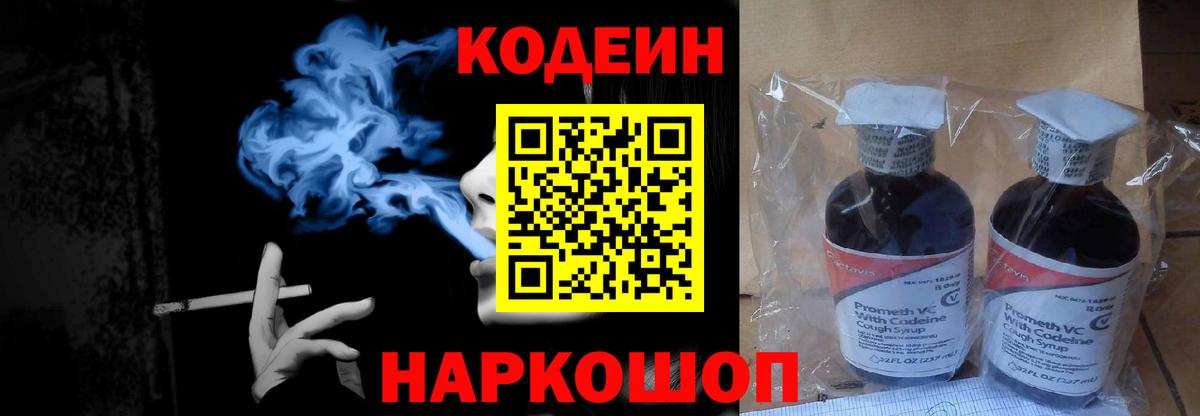 Кодеиновый сироп Lean Purple Drank  Кодеин Purple Drank  Вход с VPN  Вятские Поляны 