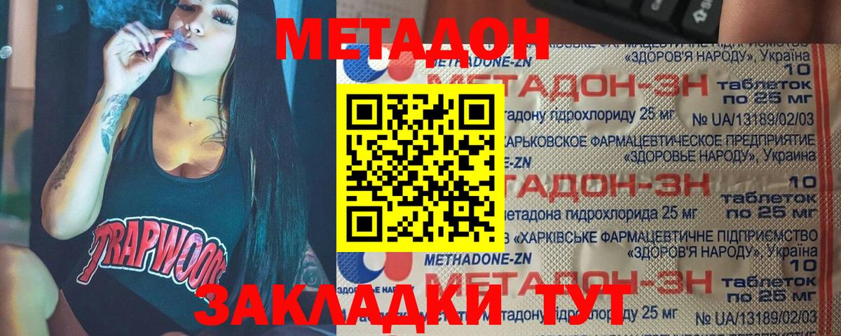 Метадон methadone Вятские Поляны